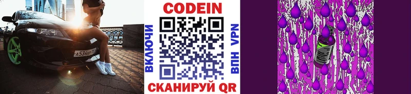Кодеин Purple Drank  Яблоновский 